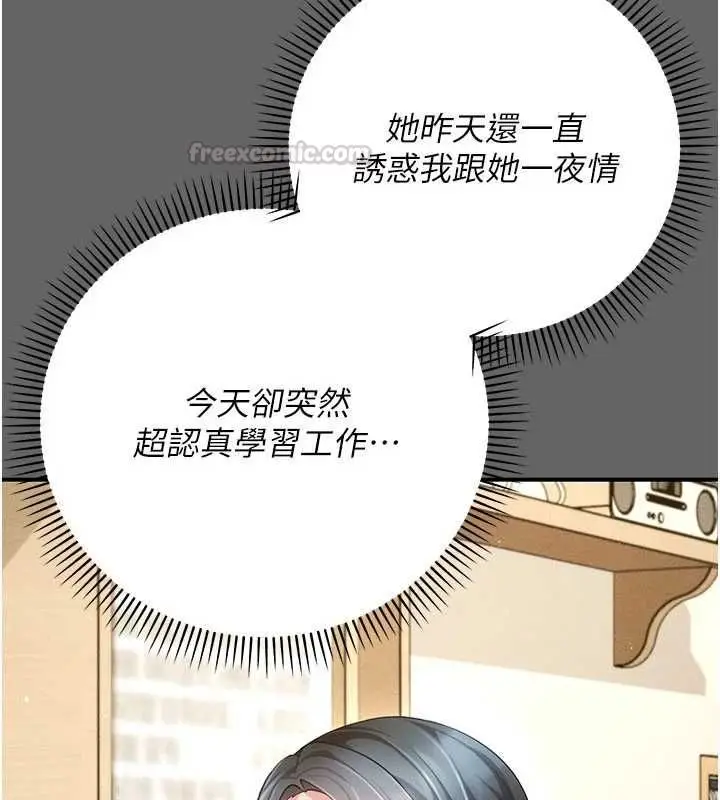 漫画《伪纯爱变态》第12话第135张图