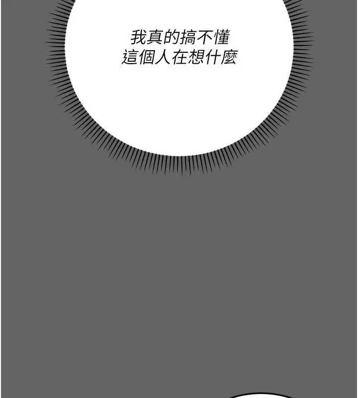 漫画《伪纯爱变态》第12话第138张图
