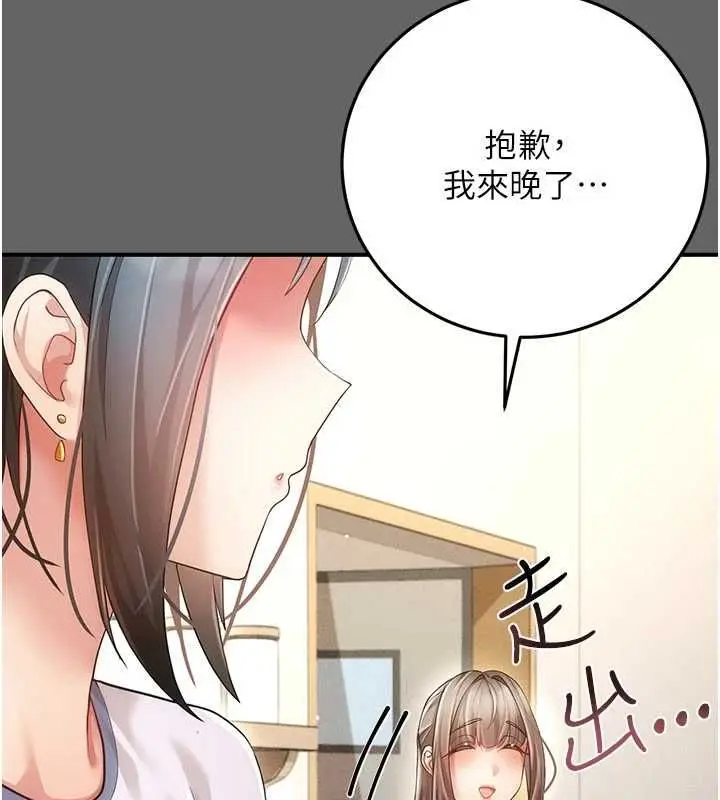 漫画《伪纯爱变态》第12话第139张图