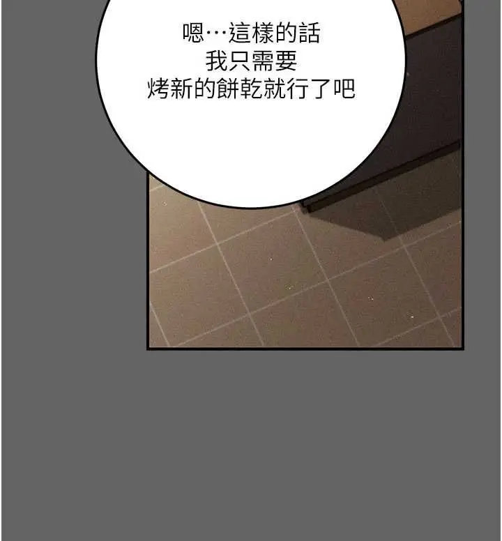 漫画《伪纯爱变态》第12话第145张图