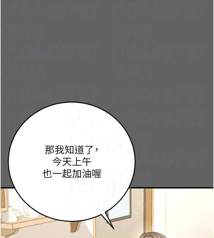 漫画《伪纯爱变态》第12话第146张图