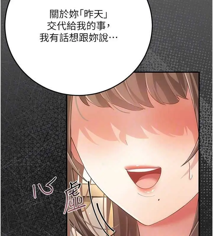 漫画《伪纯爱变态》第12话第149张图