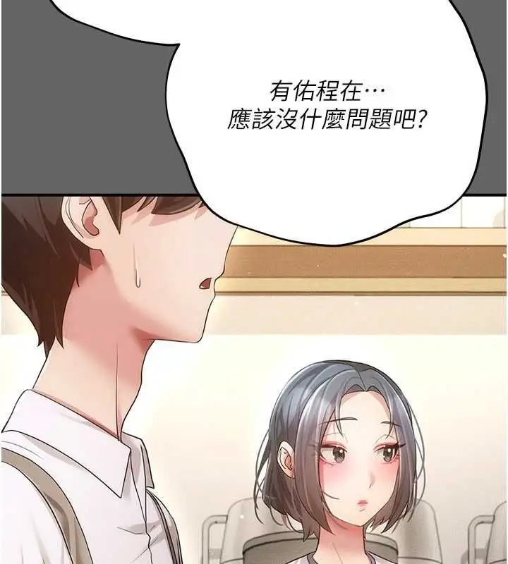 漫画《伪纯爱变态》第12话第153张图