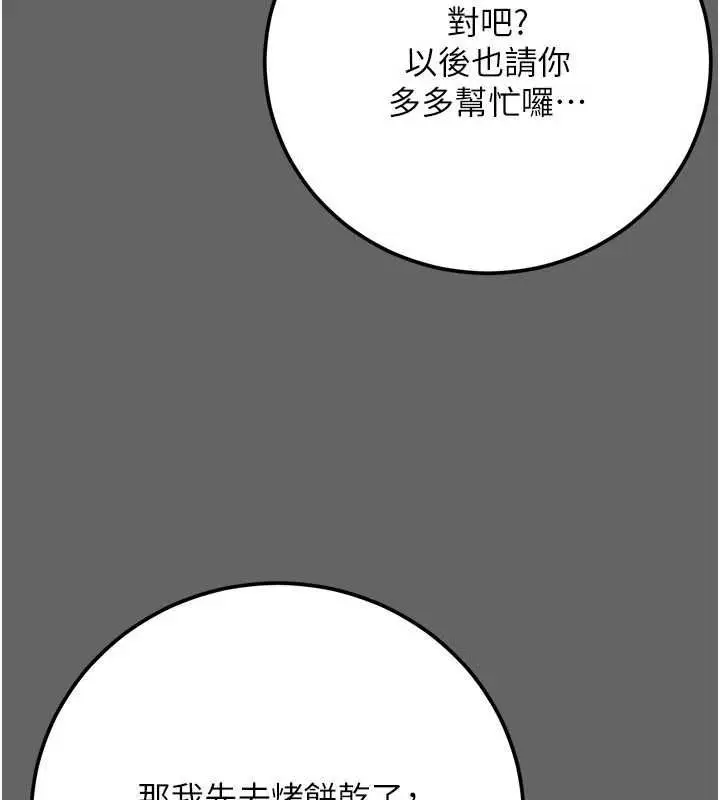 漫画《伪纯爱变态》第12话第155张图