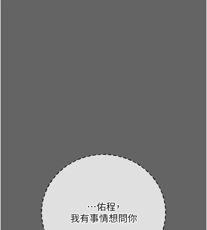 漫画《伪纯爱变态》第12话第159张图