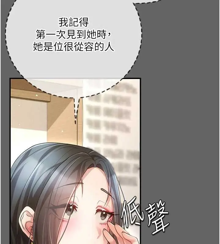 漫画《伪纯爱变态》第12话第167张图