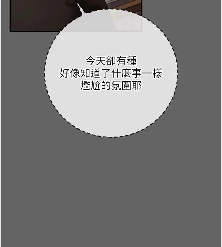漫画《伪纯爱变态》第12话第170张图