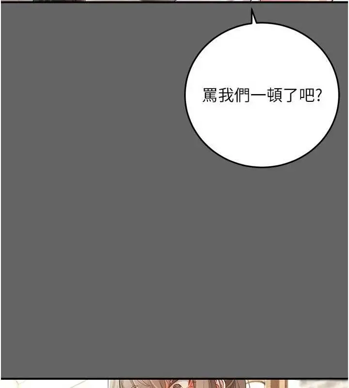 漫画《伪纯爱变态》第12话第172张图