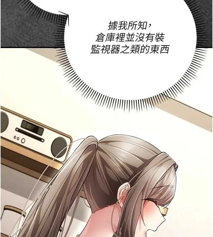 漫画《伪纯爱变态》第12话第187张图