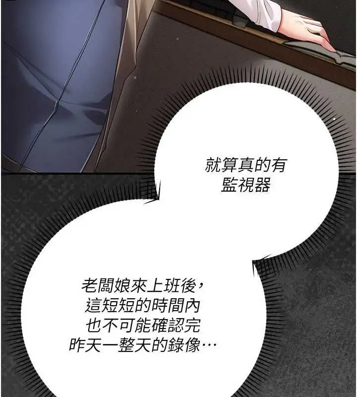 漫画《伪纯爱变态》第12话第189张图