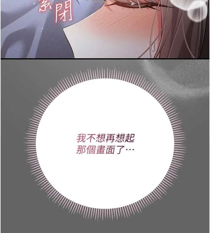 漫画《伪纯爱变态》第12话第19张图