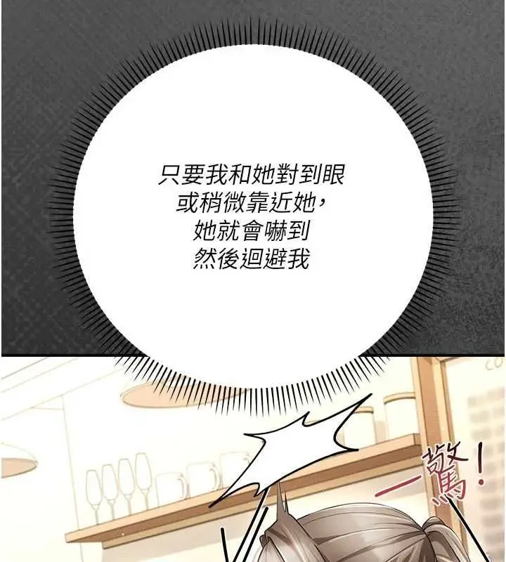 漫画《伪纯爱变态》第12话第192张图
