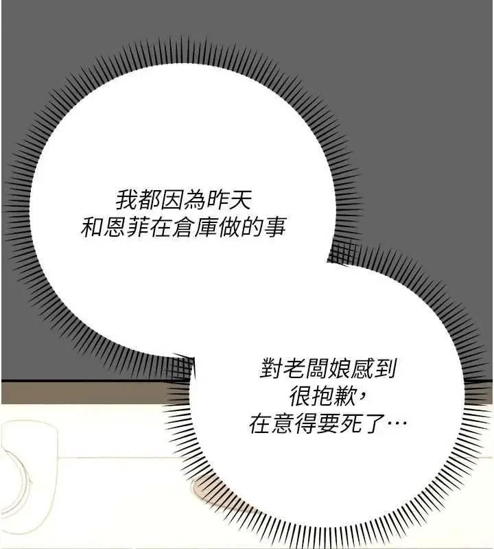 漫画《伪纯爱变态》第12话第197张图