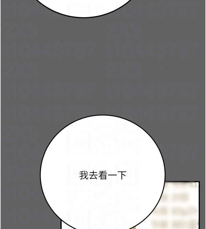 漫画《伪纯爱变态》第12话第203张图