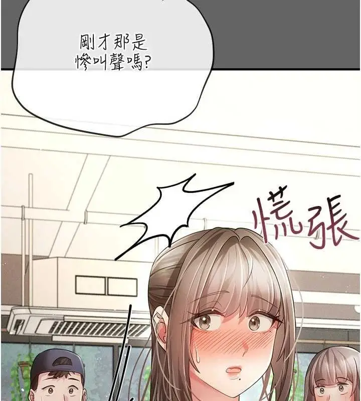 漫画《伪纯爱变态》第12话第214张图