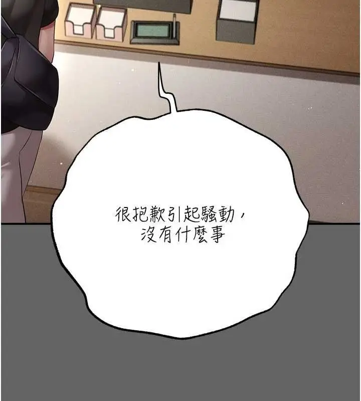 漫画《伪纯爱变态》第12话第219张图