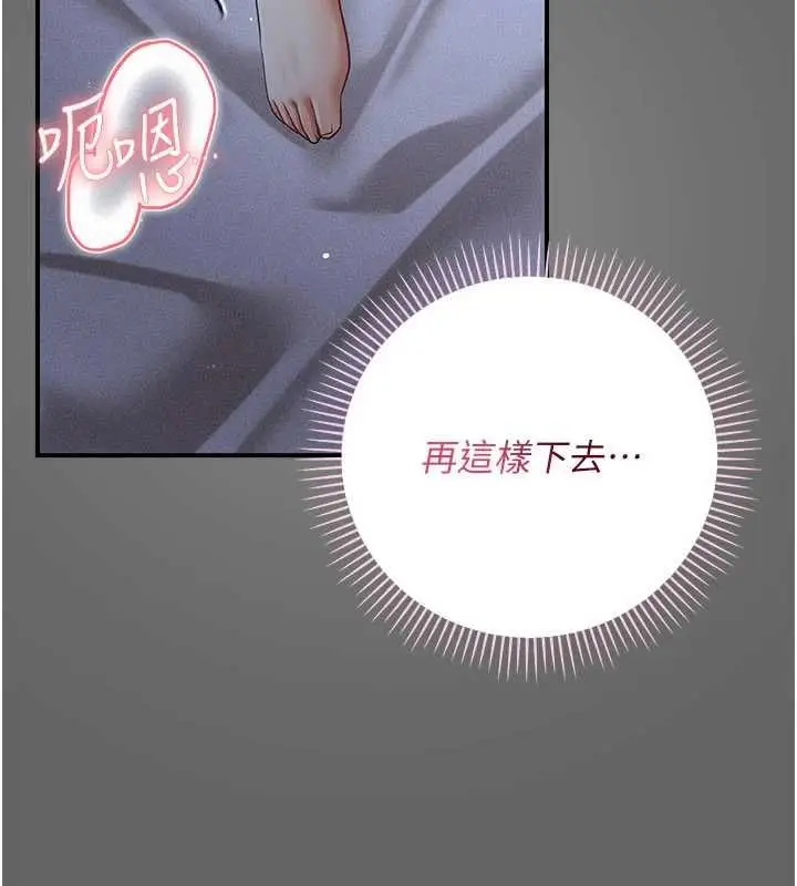 漫画《伪纯爱变态》第12话第22张图