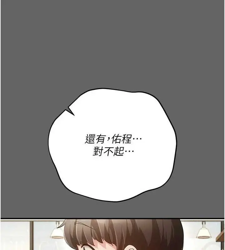 漫画《伪纯爱变态》第12话第220张图