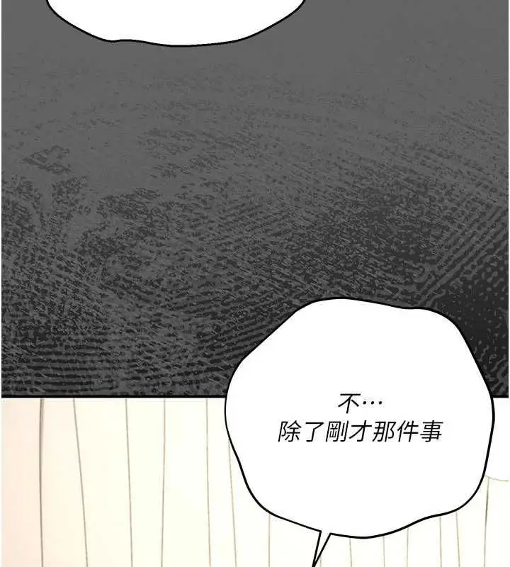 漫画《伪纯爱变态》第12话第222张图