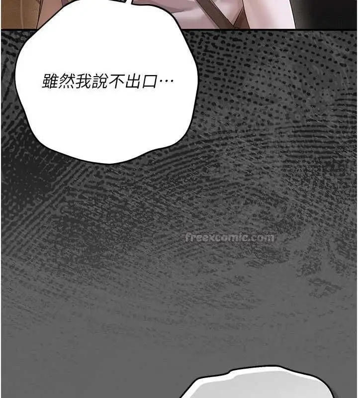 漫画《伪纯爱变态》第12话第225张图