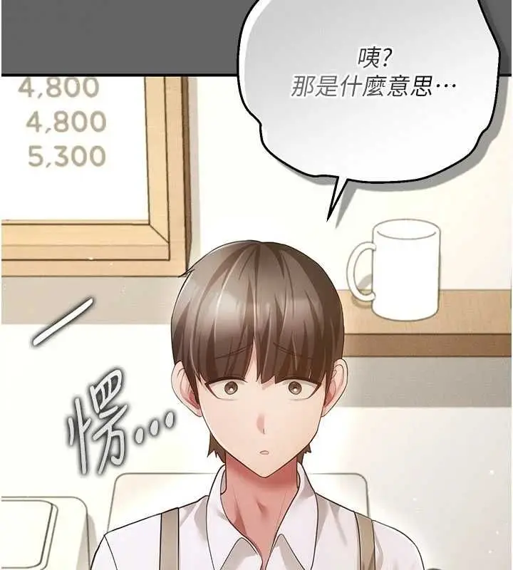 漫画《伪纯爱变态》第12话第226张图