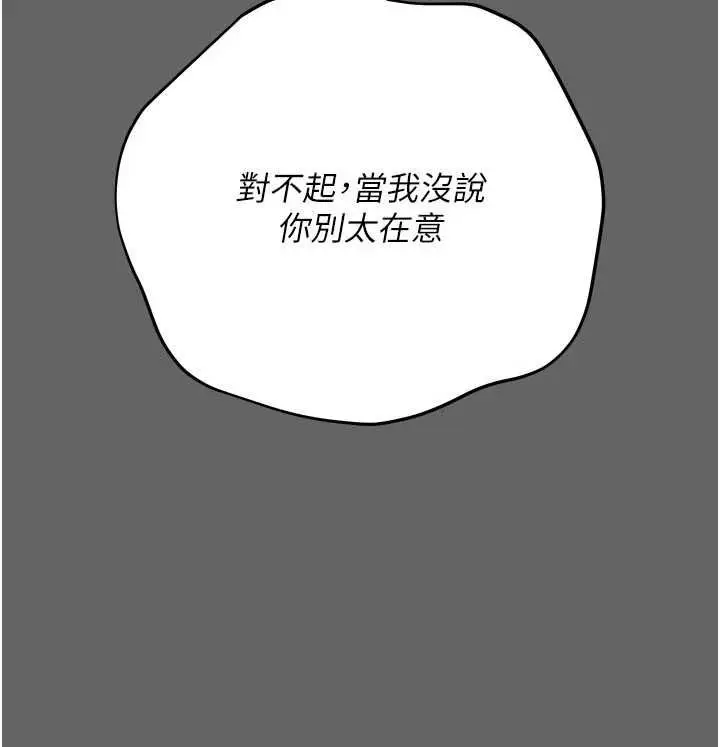 漫画《伪纯爱变态》第12话第229张图