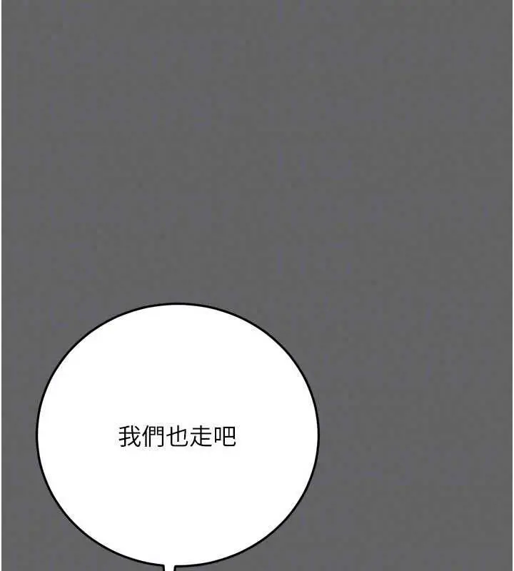漫画《伪纯爱变态》第12话第239张图