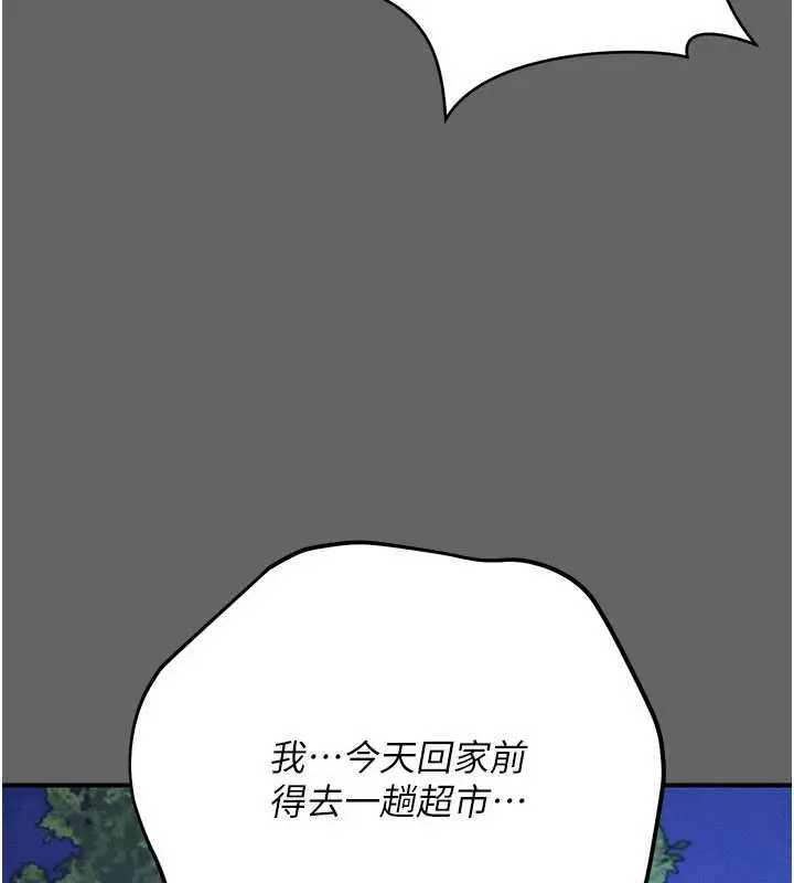 漫画《伪纯爱变态》第12话第242张图