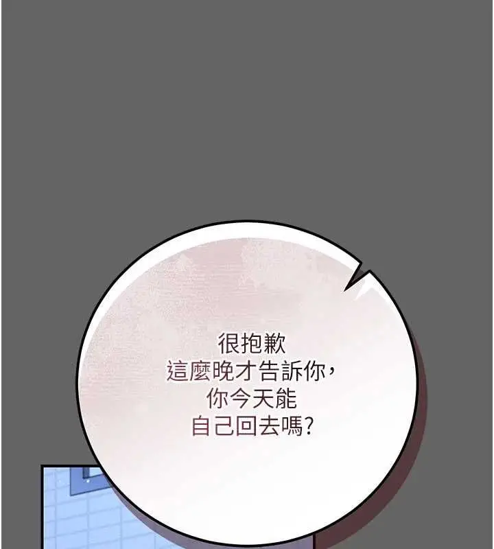 漫画《伪纯爱变态》第12话第247张图
