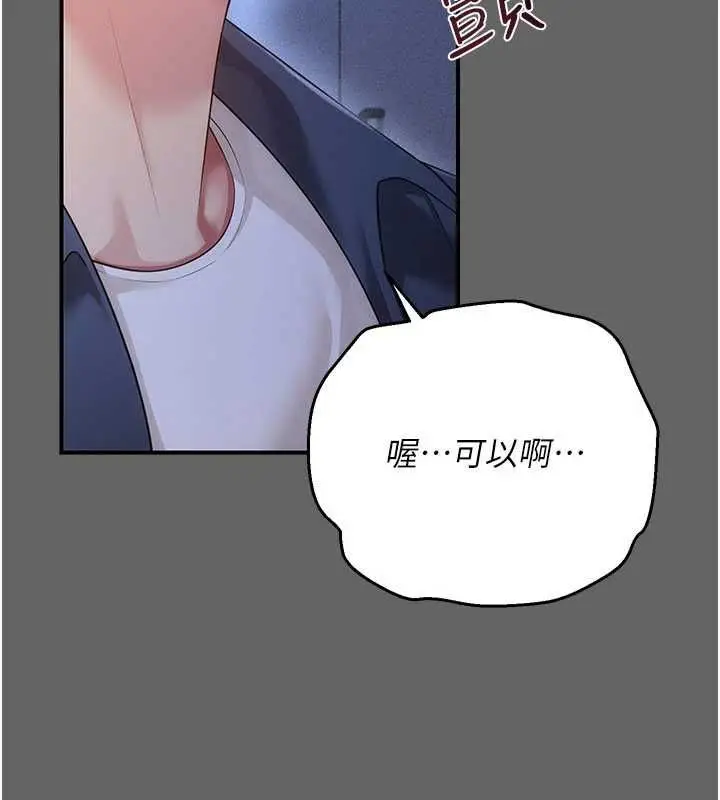 漫画《伪纯爱变态》第12话第249张图