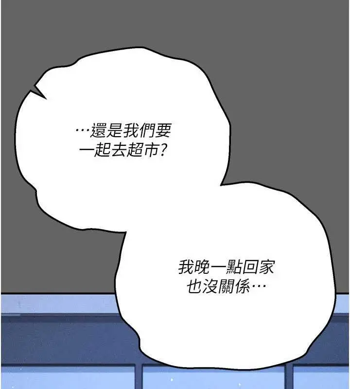 漫画《伪纯爱变态》第12话第250张图