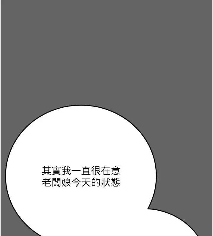 漫画《伪纯爱变态》第12话第253张图