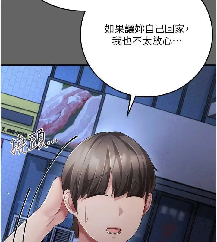 漫画《伪纯爱变态》第12话第254张图
