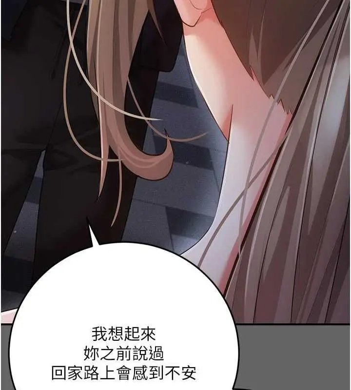 漫画《伪纯爱变态》第12话第256张图