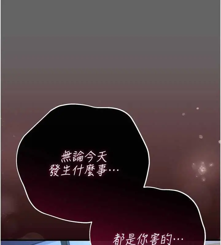 漫画《伪纯爱变态》第12话第266张图