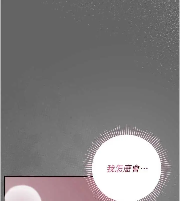 漫画《伪纯爱变态》第12话第5张图