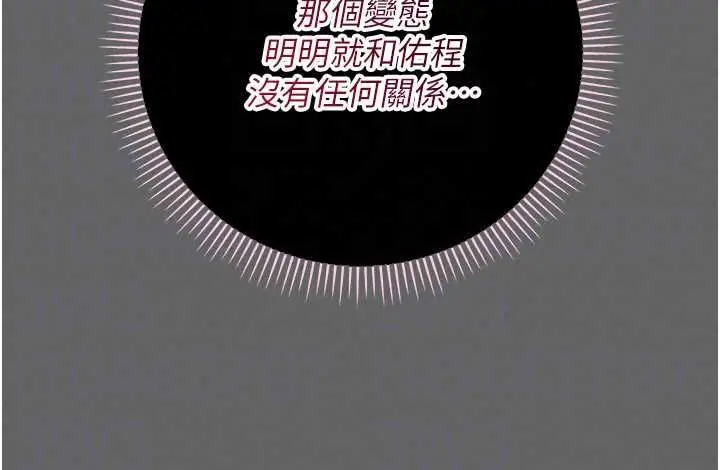 漫画《伪纯爱变态》第12话第81张图