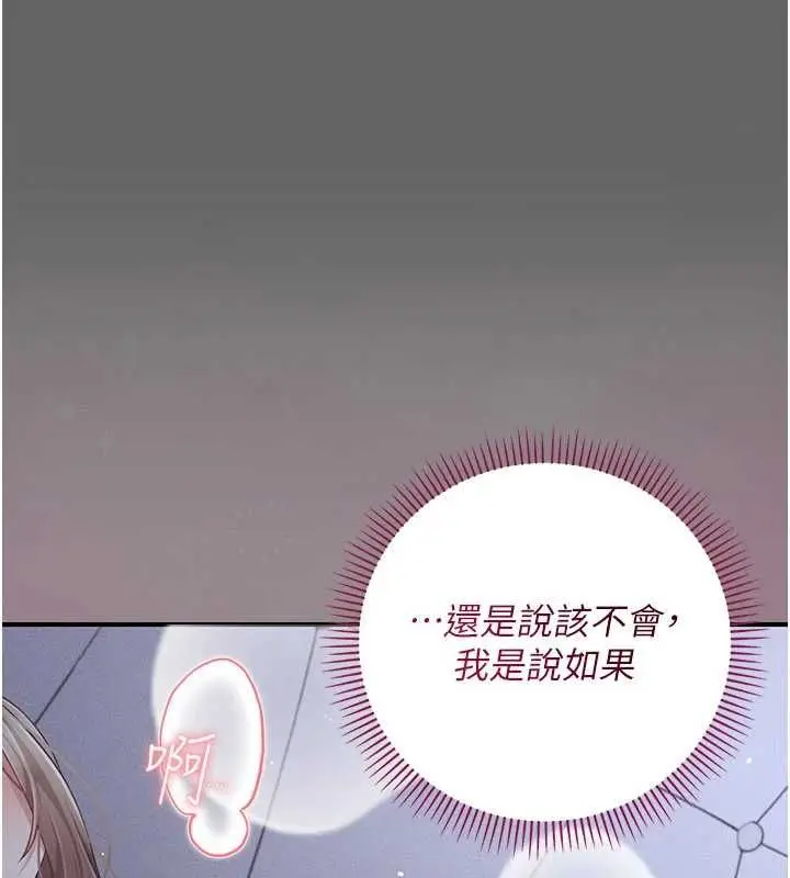 漫画《伪纯爱变态》第12话第82张图
