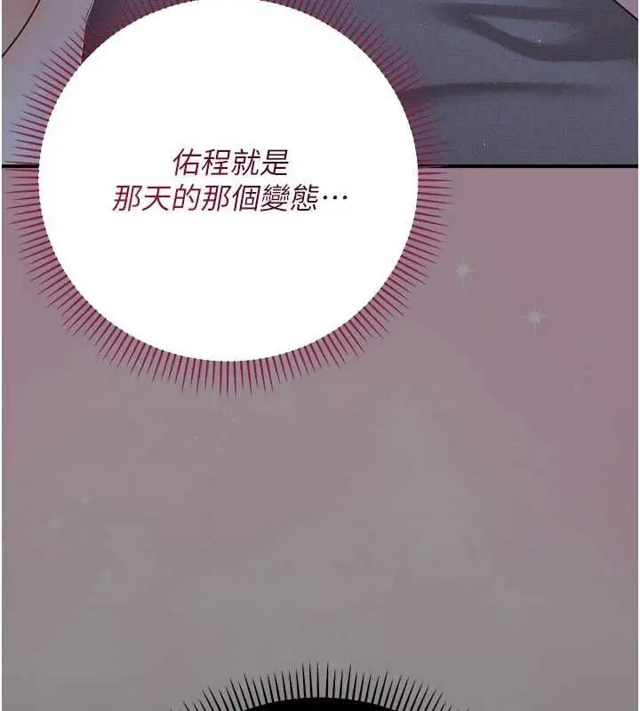 漫画《伪纯爱变态》第12话第85张图