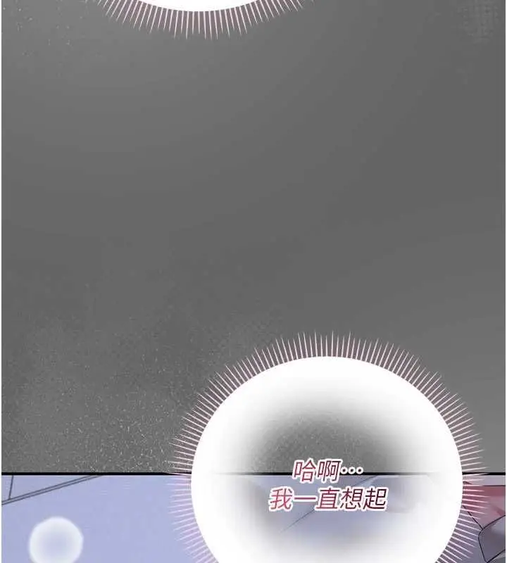 漫画《伪纯爱变态》第12话第9张图