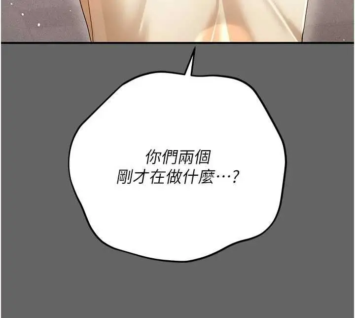 漫画《伪纯爱变态》第12话第96张图