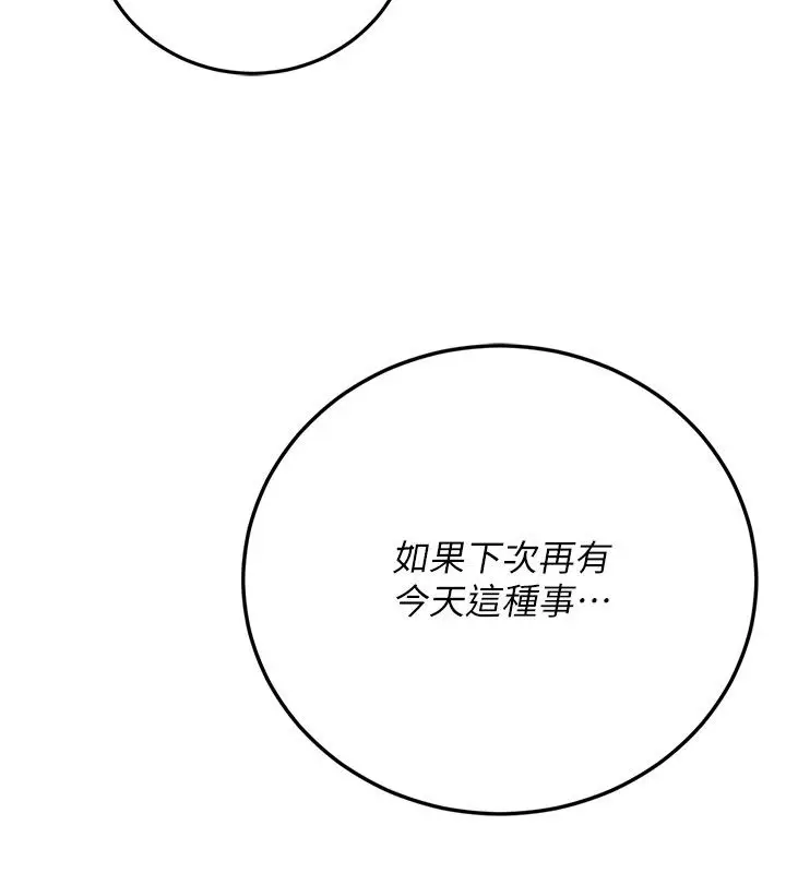 漫画《伪纯爱变态》第1话第104张图