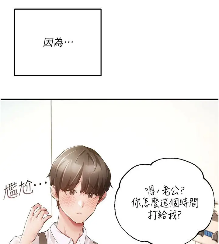 漫画《伪纯爱变态》第1话第111张图