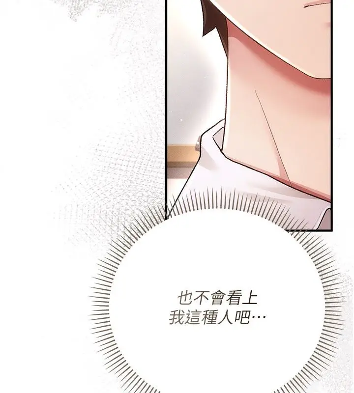 漫画《伪纯爱变态》第1话第118张图