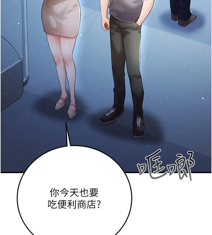 漫画《伪纯爱变态》第1话第131张图