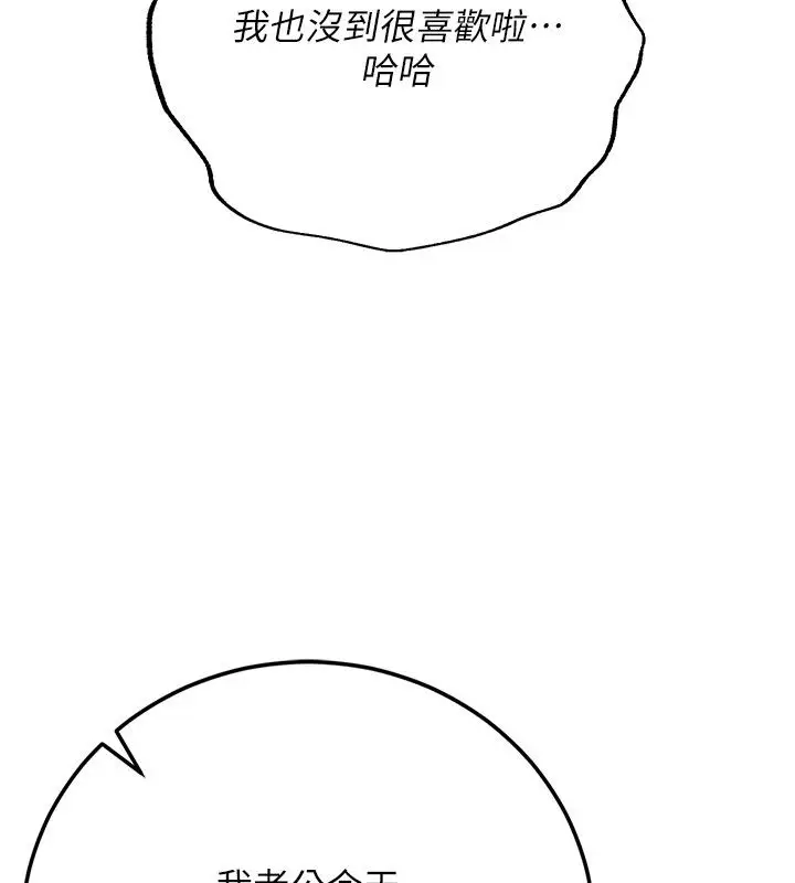 漫画《伪纯爱变态》第1话第136张图