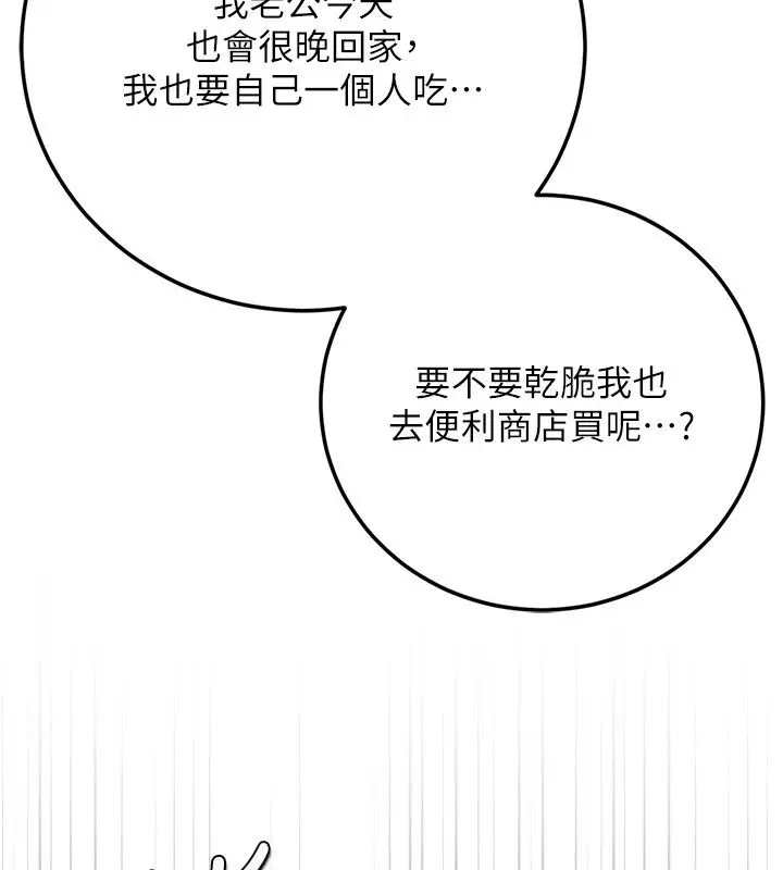 漫画《伪纯爱变态》第1话第137张图