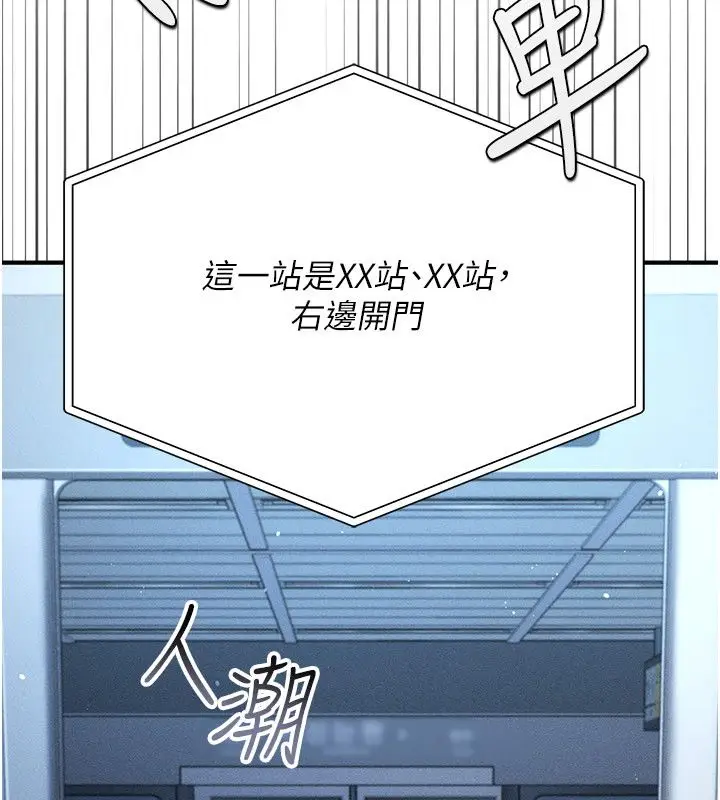 漫画《伪纯爱变态》第1话第139张图