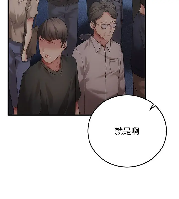 漫画《伪纯爱变态》第1话第145张图