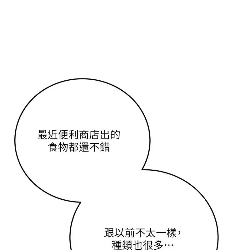 漫画《伪纯爱变态》第1话第146张图